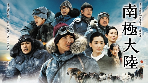 南極大陸　Blu-ray 木村拓哉 南極大陸 Blu-ray BOX | 木村拓哉 | TCBD-0052 | TBS | Joshin