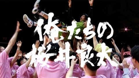 俺たちの桜井良太～レバンガ北海道　鉄人の軌跡～