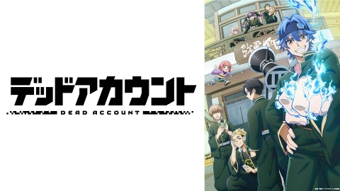 デッドアカウント