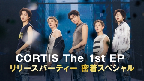 CORTIS The 1st EP リリースパーティー 密着スペシャル
