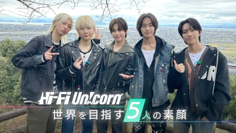 Hi-Fi Un!corn　世界を目指す５人の素顔