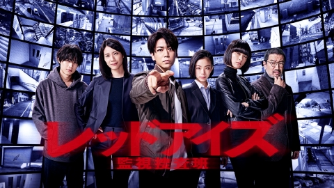 レッドアイズ 監視捜査班 Blu-ray BOX〈6枚組〉 Amazon.co.jp: 「レッドアイズ 監視捜査班」Blu-ray BOX : 亀梨