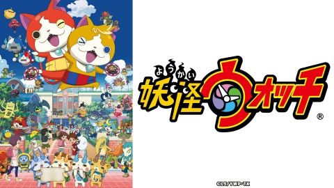 妖怪ウォッチ