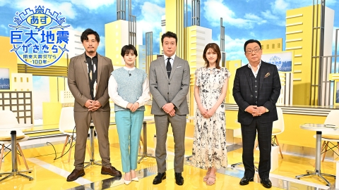 関東大震災から100年　あす巨大地震が来たら