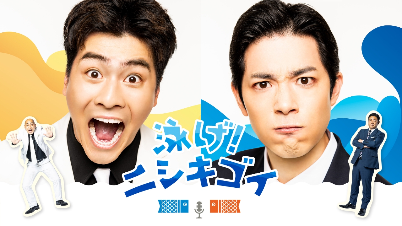 Zip 朝ドラマ 泳げ ニシキゴイ ドラマ 見逃し無料配信はtver 人気の動画見放題 Zip 朝ドラマ 泳げ ニシキゴイ ドラマ 見逃し無料配信はtver 人気の動画見放題