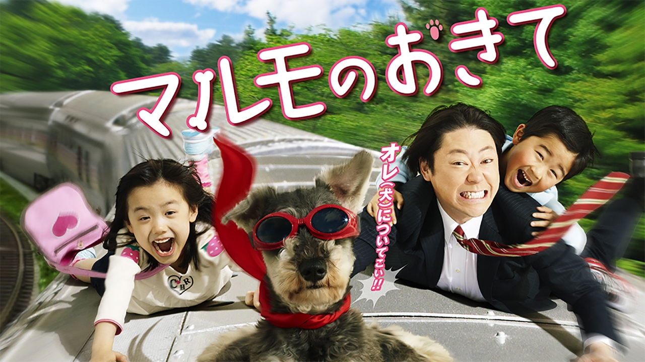 マルモのおきて ドラマ 見逃し無料配信はtver 人気の動画見放題 マルモのおきて ドラマ 見逃し無料配信はtver 人気の動画見放題