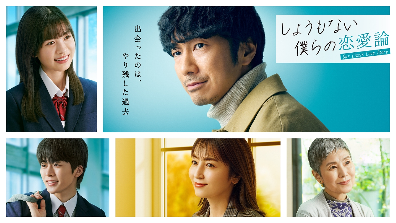 しょうもない僕らの恋愛論