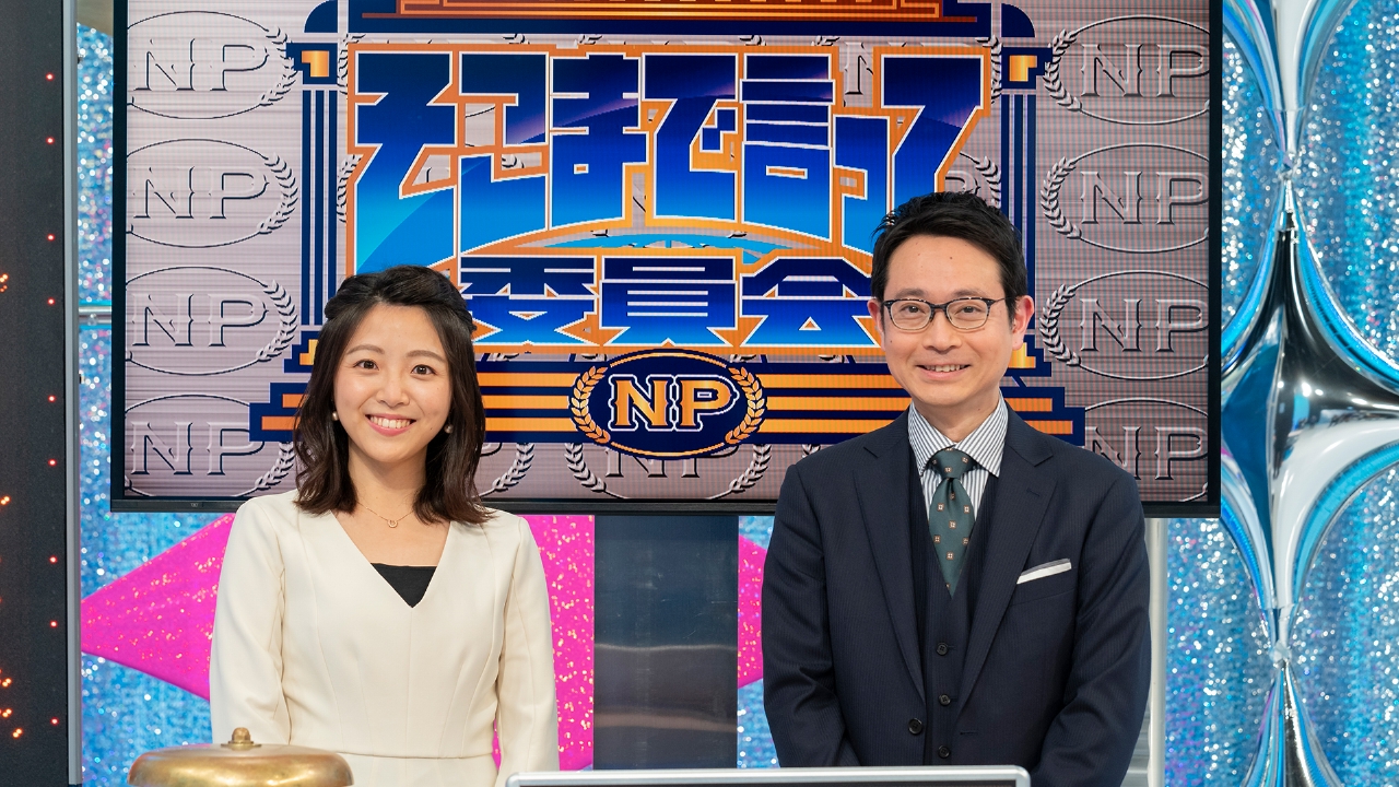 そこまで言って委員会np バラエティ 見逃し無料配信はtver 人気の動画見放題 そこまで言って委員会np バラエティ 見逃し無料配信はtver 人気の動画見放題