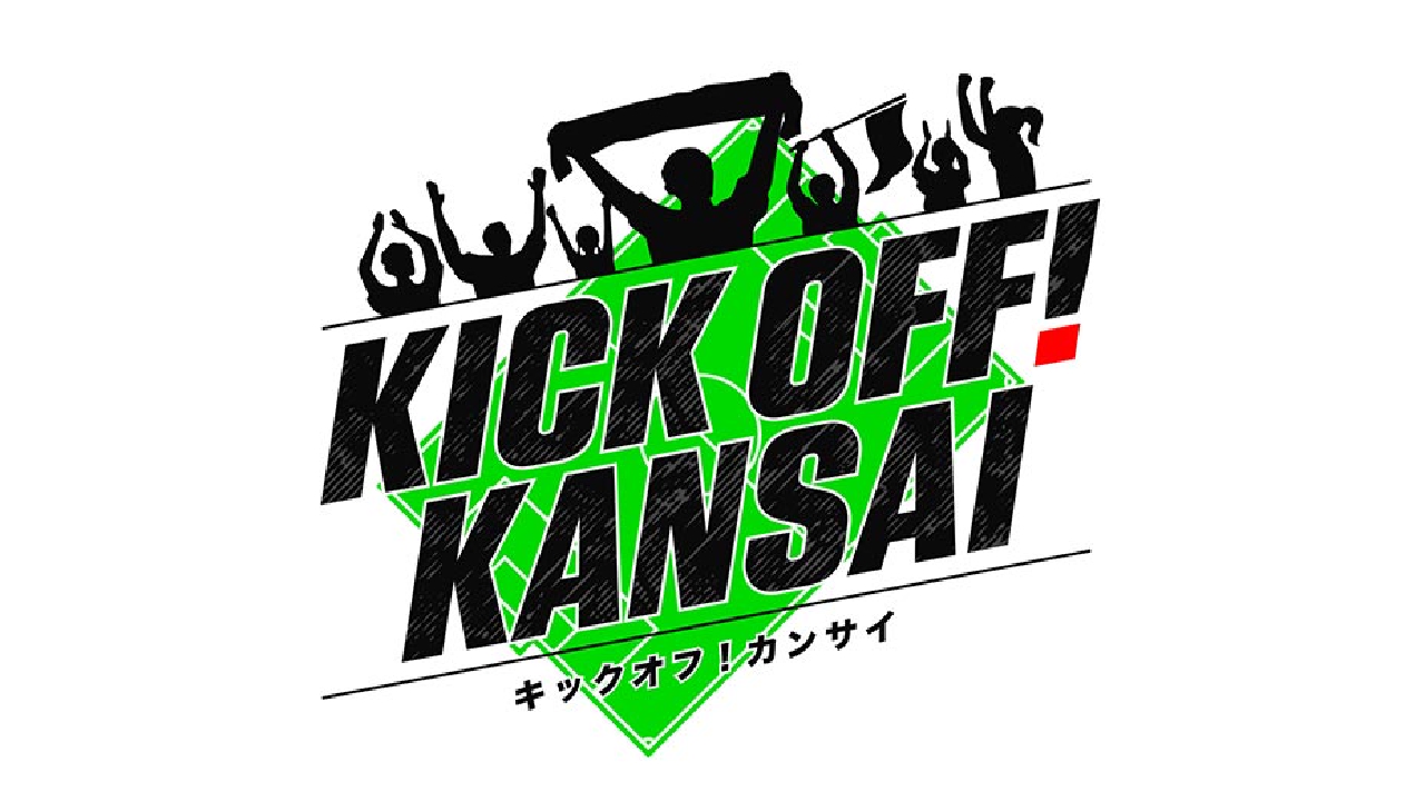 KICK OFF! KANSAI｜スポーツ｜見逃し無料配信はTVer！人気の動画見放題