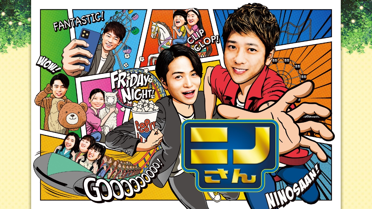 ニノさん バラエティ 見逃し無料配信はtver 人気の動画見放題 ニノさん バラエティ 見逃し無料配信はtver 人気の動画見放題