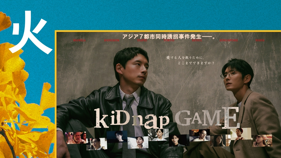 秋の新ドラマ特集の火曜日の新ドラマ | 見逃し無料配信はTVer！人気の