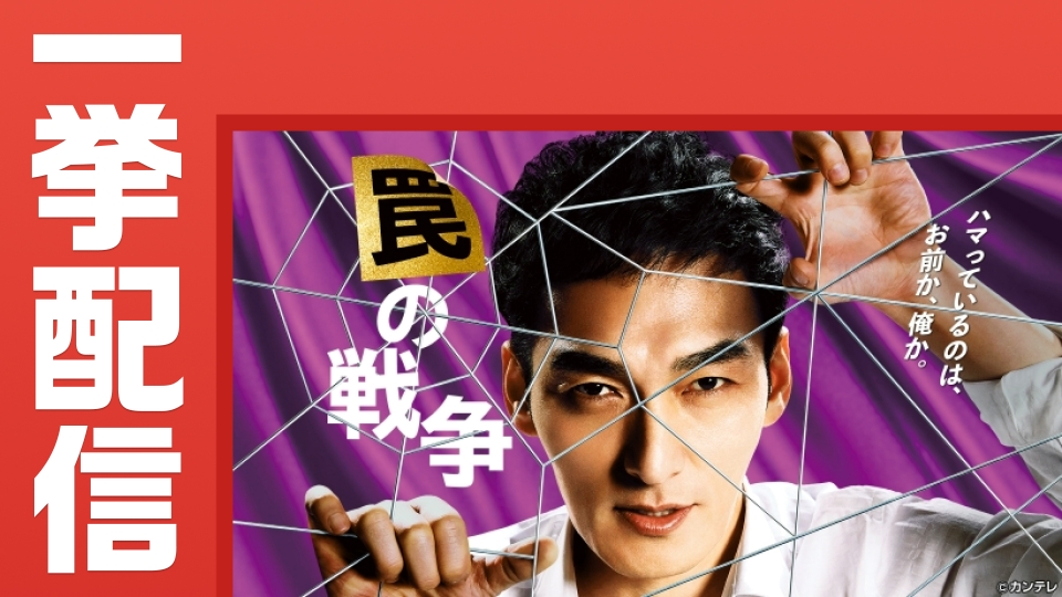 名作ドラマ特集の全話一挙配信 見逃し無料配信はTVer！人気の動画見放題