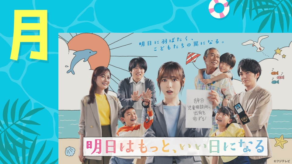 TBSドラマ Summer  SUMMER NUDE 2013年放送 第9話 10分でも会いたい｜ドラマ｜見逃し無料