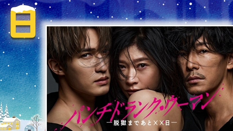 放送中の冬ドラマ特集の日曜日のドラマ | 見逃し無料配信はTVer！人気