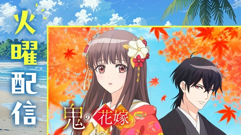 夏の新アニメ特集の予告まとめ | 見逃し無料配信はTVer！人気の動画見放題