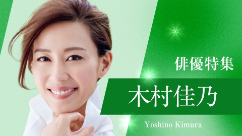 【新品未開封】ラビパパ　2枚組　#木村佳乃 木村佳乃 -写真 -人物情報 ｜クランクイン！