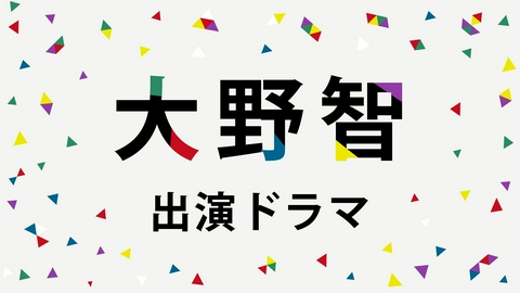 ARASHI Collectionの二宮和也 出演ドラマ | 見逃し無料配信はTVer