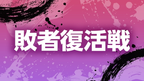 M-1グランプリ2025の敗者復活戦 | 見逃し無料配信はTVer！人気の動画見放題