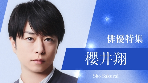 俳優特集の櫻井翔 出演番組 | 見逃し無料配信はTVer！人気の動画見放題