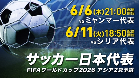 TVer×スポーツのサッカー 見逃し無料配信はTVer!人気の動画見放題