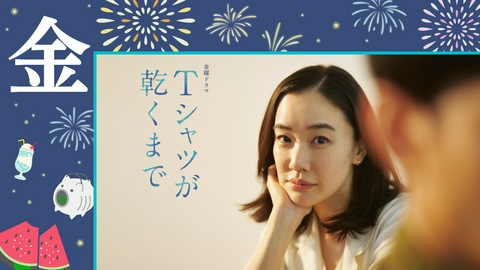 夏の新ドラマ特集の7/5（日）までに始まるドラマ | 見逃し無料配信は