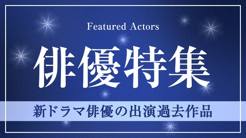 俳優特集の佐野史郎 出演番組 | 見逃し無料配信はTVer！人気の動画見放題