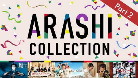 嵐 二宮和也 ドラマBOX 嵐にしやがれ DVD-BOX（2011）櫻井翔 大野智 相葉雅紀 松本潤 二宮和也