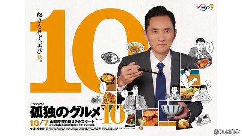 孤独のグルメ ドラマ 見逃し無料配信はtver 人気の動画見放題