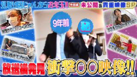見取り図じゃん 1月9日(月)放送分 見取り図じゃんからお年玉